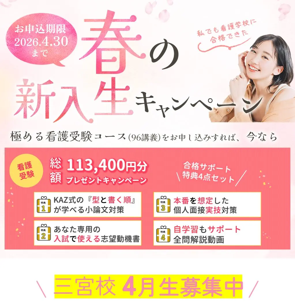 三宮校 4月生募集中 春割キャンペーン