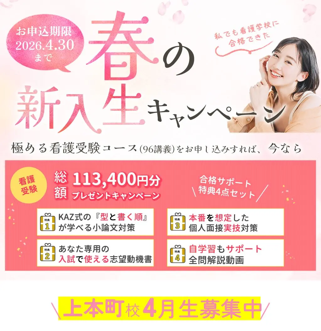 上本町校 4月生募集中 春割キャンペーン