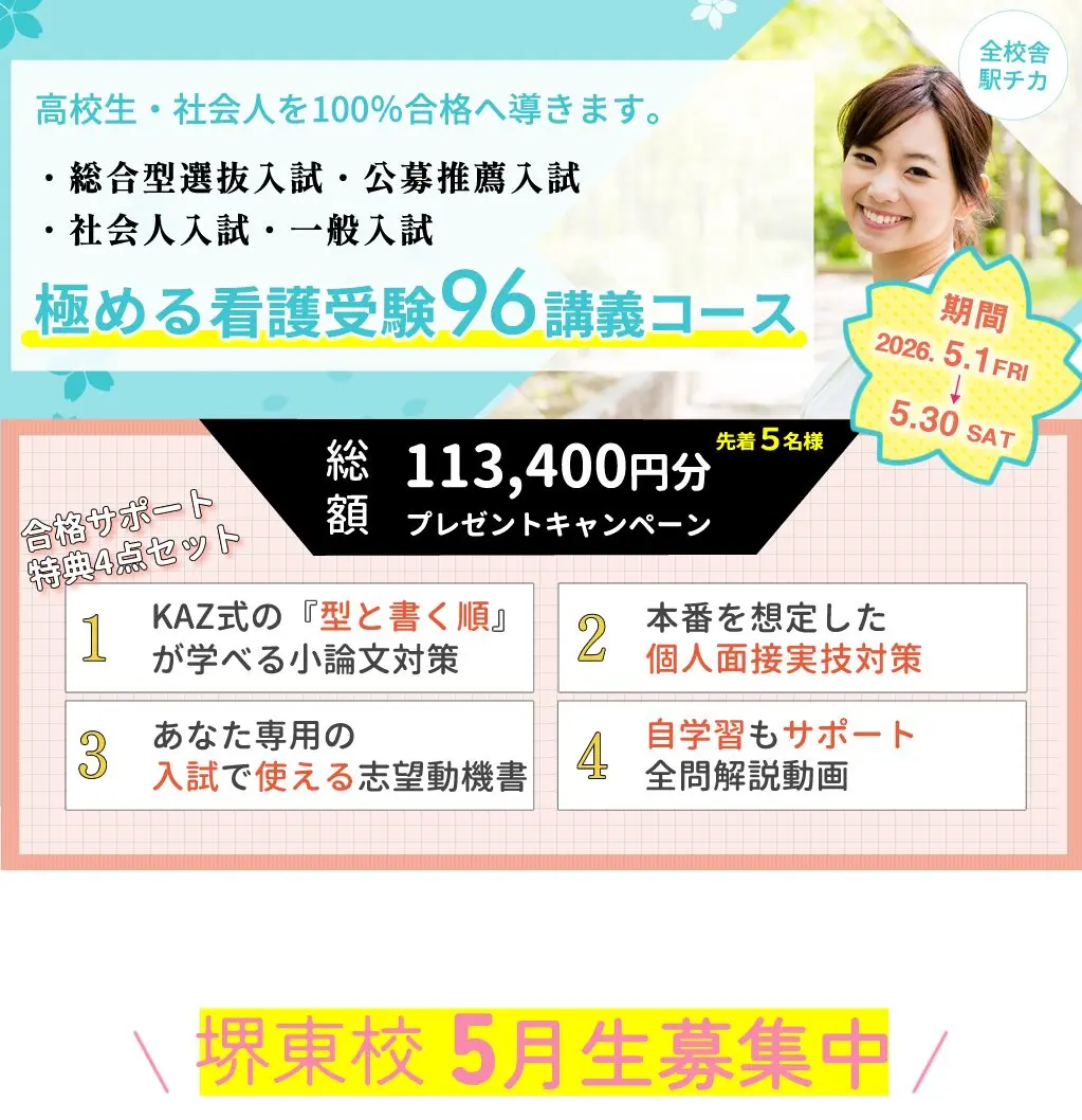 堺東校 5月生募集中 春割キャンペーン