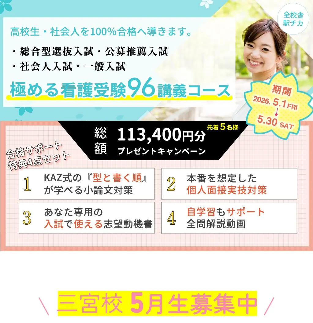 三宮校 5月生募集中 春割キャンペーン